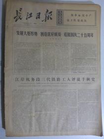 长江日报1974年8月30日·江岸机务段齐立文、黄义臣，《女儿经》选批