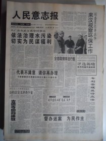 人民意志 2003年4月11日：田必耀《另一种扁担亲》徐新《谬误亦杀人》马善记《公贿也是贿》丁冬《遏末流而生感动》何菊《增与减的错位》郭慧《南郭先生的自知之明》