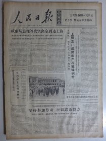 人民日报 1974年11月9日·黎新《正确处理团结和斗争的关系》，辽河平原展新图，董希白逝世