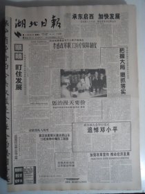 湖北日报 1997年3月14日：记双环碱业何光安，访代表贾志杰，刘洪波《投资引》董桥《你要善待这个人》雷巍《乡情脉脉》刘耀仑《何存中巨骨读后》孛·额勒斯《蓝天白云下的故乡》周解民国画《坐隐图》