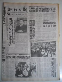 湖北日报 1999年5月10日：严厉谴责北约轰炸我使馆的野蛮行径，
