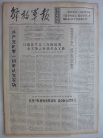 解放军报 1974年1月13日·我国农业连续十二年丰收，徐志耕《风雪高原英雄歌》爱民《敲门砆难开复辟门》安造计《幸福泉》王耀东《红米歌》