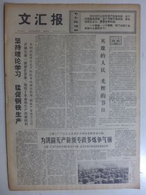 文汇报 1975年6月6日·上钢三厂，中国登山队九名男女运动员从北坡登上珠穆朗玛峰，学习朝阳农学院的教育革命经验，苏伊士运河城市巡礼
