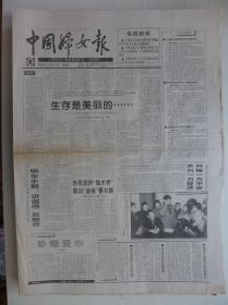 中国妇女报 1996年12月24日·针灸治精神病建奇功，中科院朱玲徐鲜梅孙若梅，蔡春香创业，黑色素细胞介素研制者王顺虎