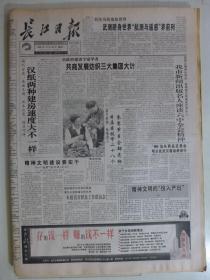 长江日报 1996年10月28日江花专刊·曹建勋《魔鬼城》叶延滨《画风》肖国才《定点》梅绍靖《北京》肖征《儿子》宋岩《长征》周声华《大学》邓秀琼《借闯的风景》孙哲《你得了道》王作晖《遵义城》李正义《武汉匾额书法》何振光《长征二万五》后德俊《我国的古代玻璃》