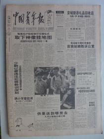 中国青年报 1994年4月26日·王乾荣《时髦魔鬼词典》，官员贺阳，许德珩书法，李小江研究女性的女性，高茂新县长的报告