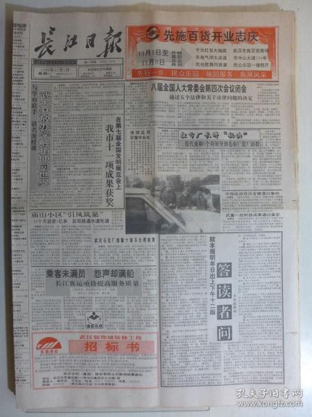 长江日报1993年11月1日江花专刊·丛维熙《蟹趣二题》李鲁平《故乡琐忆》栗栖《悼郑绍文》任蒙《无以复述的语言》刘永平《蒙古包》李国庆《从奴隶到将军》