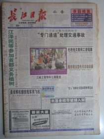 长江日报 2001年4月2日：美侦察机撞毁我军用飞机，骆文《读吴烟痕诗选》杨凌《雪恋》吴利民《思念》毛志成《徳天独厚》谈正衡《历史的风景》周顺生国画《等待收获》