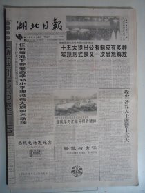 湖北日报 1997年9月14日·神龙架炎帝祭园竣工，世平《关于章黄学派》周翼南《寻找马克思墓》