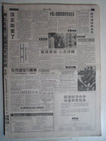 湖北日报 1997年9月12日5-8版·徐天喜《鸭鹏月光曲》秦翎《洗脚城且慢大吉》张可诚 郑佐浩 张法德《武议柴林集团纪略》陈焱光国画《万山红遍图》