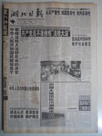湖北日报 1999年7月23日：中华人民共和国民政部关于取缔法口大口研究会的决定，蔬菜专家刘勋甲一席谈，刘心武《肢体的狂草》陈鲁民《不信科学信风水》周翼南《读鄂西风情录》杨育中《专一》李建纲《古清生追囗索罗斯》汪京元国画《雨后清风》