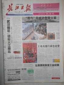 长江日报 2004年1月5日：勇气号成功登陆火星，访新洲区委付明星，闵晏清《程砚秋在武汉》闸东山《给侯耀文大师纠正给字》