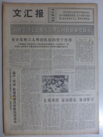 文汇报 1975年6月20日·国产凤浪轮乘风破浪首航远洋成功，发生在上钢五厂的故事，周天《破知识私有》葆煜《革命样板戏学习札记》路斌《党所信赖的同志》龚群《六号炉要不要停》