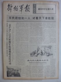 解放军报 1974年1月17日·邓子敬国画《新医班》，记青藏高原上的汽车兵，党支部委员袁守城，营党委书记聂忠潮，党支部书记李玉海，