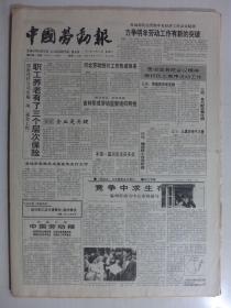 中国劳动报 1995年12月12日·记技能状元李志明