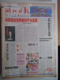 湖北日报 2002年1月1日：主席的新年贺词，湖北省第四届精神文明建设五个一工程获奖名单，湖北省第五届屈原文艺创作奖金凤青年文乞奖获奖名单，新年画刊