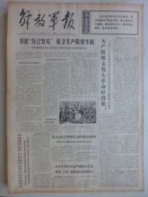 解放军报 1974年4月17日·洪原《学会用对立统一规律观察问题》，新宁县白沙公社江泽球，记洛阳东方红拖拉机厂