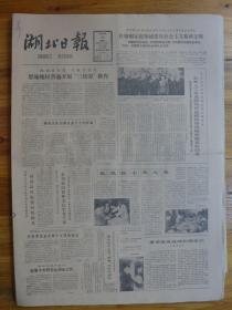 湖北日报1982年1月20日·吴永光逝世，谷城县委书记徐芝华，金石《铃声》河山怀《花恋》柳荫《彩船词》江乐山《佳木篇》