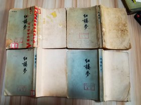 红楼梦（1、2、3、4）1964年第二版 1973年第10印 北京 竖版繁体 品弱价低