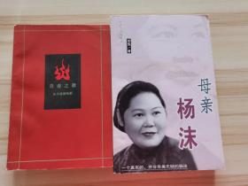 青春之歌 从小说到电影 有 大量插图  母亲杨沫