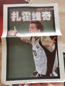 北京青年报欧洲杯特刊（巴特斯）北京青年报欧洲杯特刊（扎霍维奇）两份合售