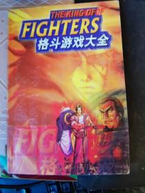 格斗游戏大全（1CD+107页手册）【光盘 最新测试可读】