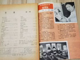 男子汉（创刊号）