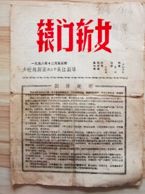 节目单 辕门斩女 少壮越剧团 1958