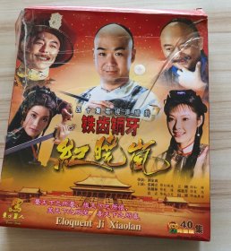 铁齿铜牙纪晓岚vcd 40集 14盒缺24、27盒（有一张有裂口，有划痕）