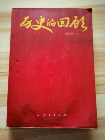 历史的回顾  有多幅地图   品弱