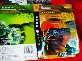 游戏蜘蛛、赠幽灵行动   （2CD+封面）【光盘 最新测试可读见图】
