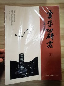 贾平凹研究1 全新未拆封