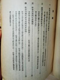 春节特惠  人民群众和个人在历史上的作用  1953年一版一印     社会主义社会的生产力与生产关系  1952一版1954年五印  两本合售