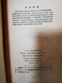 春节特惠  人民群众和个人在历史上的作用  1953年一版一印     社会主义社会的生产力与生产关系  1952一版1954年五印  两本合售