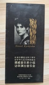 节目单 庆祝中挪建交四十周年应中华人民共和国邀请 挪威音乐家小组访华演出音乐会 1994.10北京
