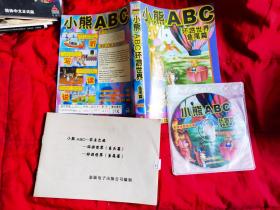 小熊ABC环游世界鱼尾篇  光盘+20页手册+封面  【光盘 最新测试可读】