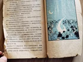 在昂美纳部落里  1959年一版三印（有彩色插图）版本稀少 品弱后面缺几页