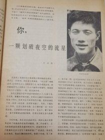 男子汉（创刊号）