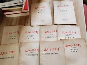 春节特惠 文化交流资料关于南斯拉夫文化的几个材料 、世界文化名人雪舟等杨 、易卜生 、萧伯纳 、弗兰科、伦勃朗 、富兰克林居里夫人 、今日的埃及作家及其他 、罗马尼亚二十三位作家介绍 、苏联与英法的文化往来