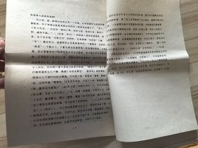 孔子庶富教理论的启示 油印 书赠万青先生