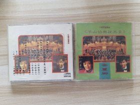 CD 俞丽娜与西崎崇子协奏曲 梁山伯与祝英台 黄河