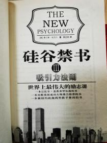 春节特惠  硅谷禁书1+硅谷禁书2+硅谷禁书3+硅谷禁书5 四册合售 中国华侨出版社