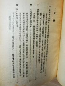 春节特惠  人民群众和个人在历史上的作用  1953年一版一印     社会主义社会的生产力与生产关系  1952一版1954年五印  两本合售