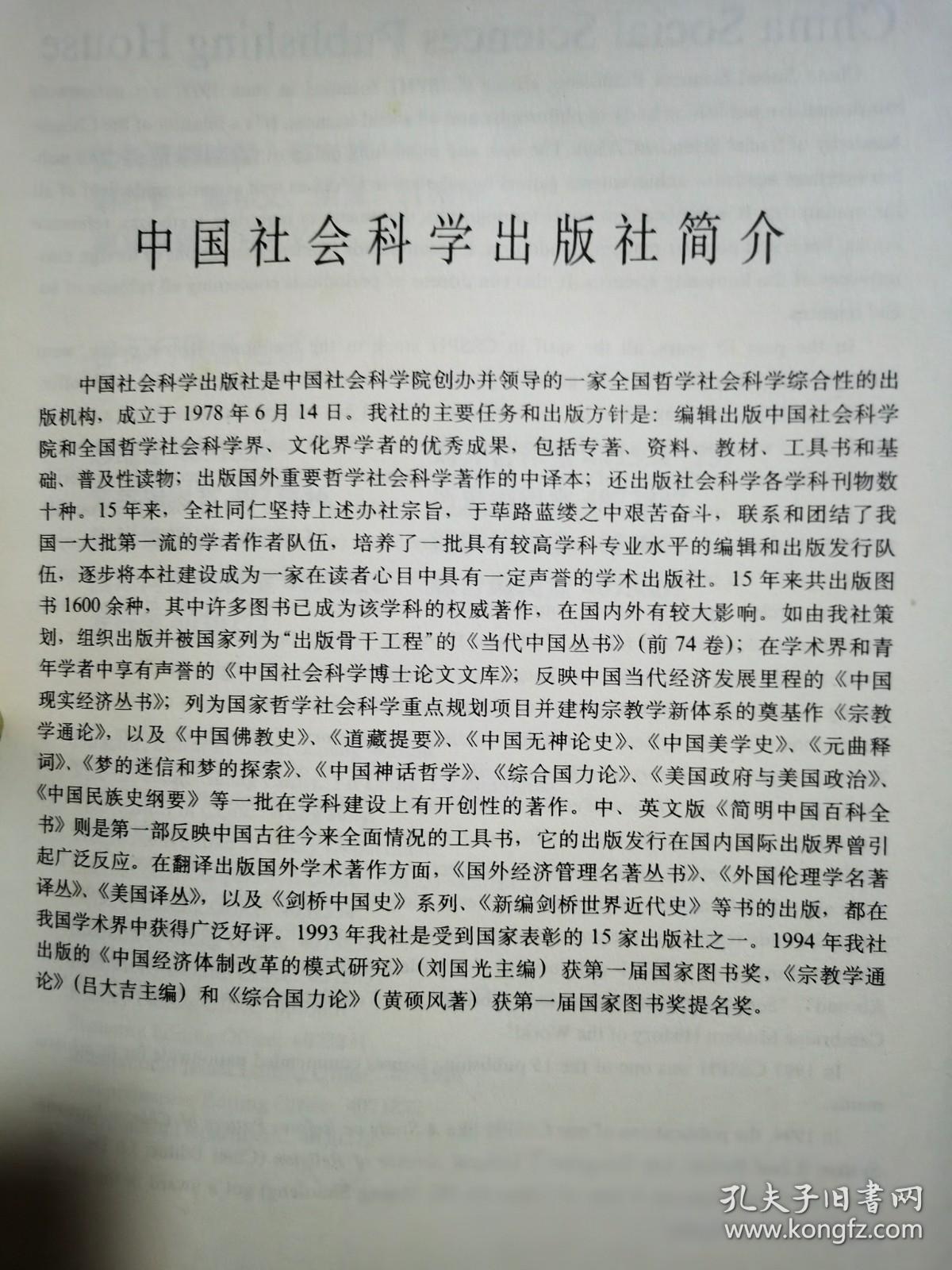 中国社会科学出版社图书要目 中国社会科学出版社 简介 中国社会出版社 简介 中国戏剧出版社图书目录