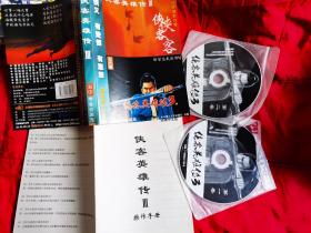 侠客英雄传3世纪珍藏版（2CD+游戏手册+封面）