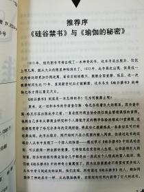 春节特惠  硅谷禁书1+硅谷禁书2+硅谷禁书3+硅谷禁书5 四册合售 中国华侨出版社