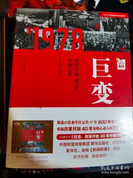 巨变：改革开放40年中国记忆