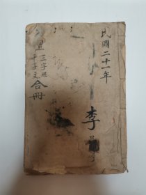 《四体三字经》《四体千字文》