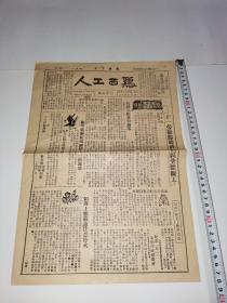 鸡西工人（1张）（1949年5月7日）（尺寸38.8X26.8厘米）