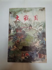 大观园2